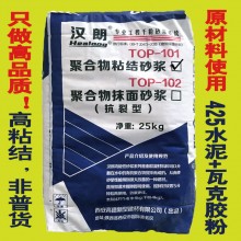 保温砂浆 聚合物粘结砂浆 粘结砂浆 粘接砂浆 25kg/袋