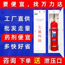 柜式七氟丙烷灭火器柜式七氟丙烷灭火装置消防灭火器器材设备批发