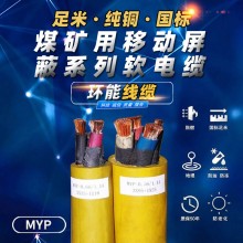 煤矿用移动屏蔽橡套软电缆MYP-0.66/1.14KV国标软电缆煤安证