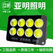 上海亚明led投光灯50w100w200w400wcob工地投射灯大功率户外防水