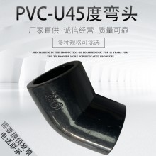 UPVC45度弯头国标PVC-U工业配件塑料加厚深灰PVC化工管件