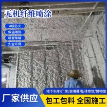 无机纤维喷涂吸音隔音降噪保温隔热吸声保温施工一体化