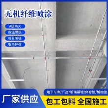 无机矿物纤维喷涂A级防火材料 保温绝热 绿色环保