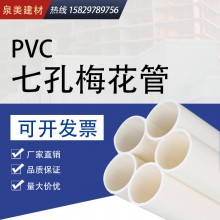 梅花管PVC五孔七孔梅花管穿线电力管 泉美高压埋地mpp电力管直销