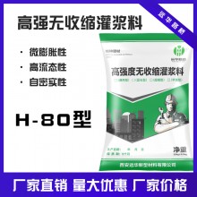 远华牌 机械设备无垫安装 水泥基二次高强灌浆料 H-80型