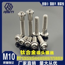 钛合金M10x15-90L蝶头螺丝摩托车电动车外壳卡钳改装飞碟头螺栓