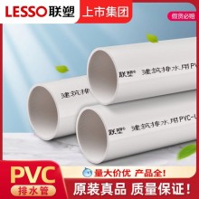 LESSO联塑PVC排水管 110*3.2mm高层排水塑料管