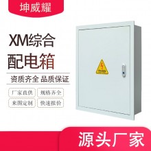 XM系列交流低压配电箱 成套控制箱回路箱电表箱非标定做