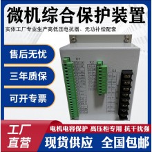 精神综合保护测控装置NSR692RF-D00NSR692RF-D63变压器保护测控装置价从廉FZB-1132综合保护测控装置