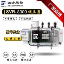 SVR-8000/10-9线路自动调压器 SVR馈线自动调压 变压器-四方华能