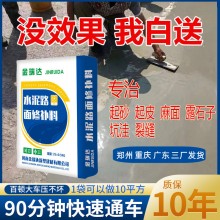 混凝土路面修补料水泥地面修复剂高强修补砂浆道路修补材料