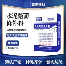 水泥路面修补料高强度混凝土地面起沙裂缝处理剂道路快速修复砂浆