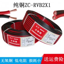 红黑线双平行线RVB2X1 1.5 2.5纯铜二芯电线喇叭led电源线护套下