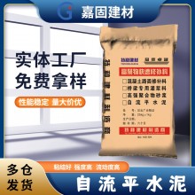 厂家直发自流平水泥家用水泥基找平复合砂浆垫层面层水泥地面施工