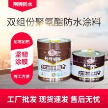 厂家双组份聚氨酯防水涂料911聚氨酯防水涂料旧房屋屋面防水改造