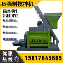 JS1000型强制式搅拌机 双卧轴JS1000混凝土搅拌机 全自动上料搅拌