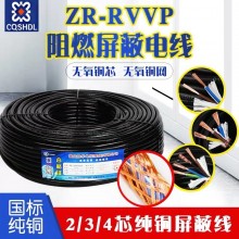 ZR-RVVP 阻燃屏蔽线 国标电源线 电缆 2 3 4 5 6 厂家直销 胜华