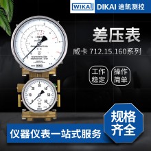 威卡（WIKA）差压表712.15.160系列