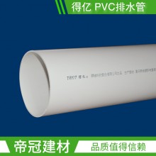 得亿PVC-U排水管材50 75 110 160 200 落水管雨水管pvc排水管规格