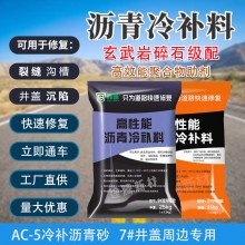 沥青冷补料沥青砂路面开槽恢复裂缝填充井盖坑洼快速修补罐底防腐