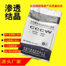 CCCW水泥基渗透结晶型防水涂料