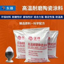 高强无机胶结合剂耐磨陶瓷涂料 高温陶瓷防磨料 烟道高温胶泥