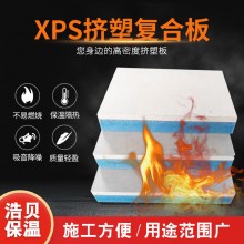 XPS挤塑复合板 外墙面保温板 挤塑保温地暖 阻燃 防进水复合板