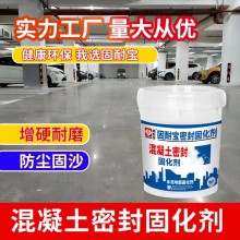 固耐宝 水泥密封固化剂 地面起灰起沙砂硬化剂混 凝土密封固化剂