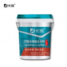 卡岚JS聚合物防水涂料卫生间前期防水