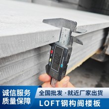 LOFT钢结构阁楼承重板楼板水泥压力板跃层复式楼板隔音防火隔层