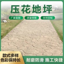 压花压模地面 水泥印花混凝土 日晨模具免费 压印地坪施工