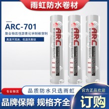 东方雨虹 ARC-701聚合物改性沥青化学耐根穿刺防水卷材 工程批量