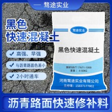 快硬自流料黑色高强道路路面窨井盖更换下水道篦子维修市政用