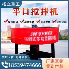 JW多功能立式强制混凝土平口搅拌机 水泥灰沙浆轻骨料圆盘储料罐