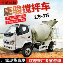 唐骏3方混凝土运输车 小型2方混凝土搅拌车 水泥搅拌罐车