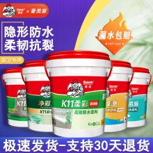 德高防水K11防水涂料卫生间厕所屋顶补漏刚性柔性通用彩色高分子