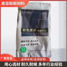 质感饰面砂浆供应 各种特种砂浆生产厂家 工程用保温砂浆批发