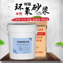 高强环氧砂浆 环氧树脂复合砂浆 改性环氧树脂砂浆品质商家