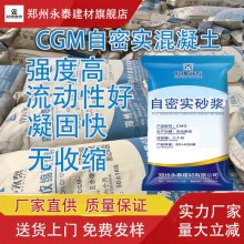 CGM自密实砂浆混凝土 微膨胀高流态自密实混凝土