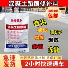 北京水泥路面修补料 高强度混凝土地面快干修复 道路快速修补剂