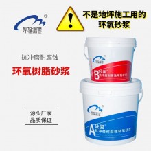 高强度环氧树脂砂浆抗冲磨耐腐蚀油性水利化工建筑露筋破损修补