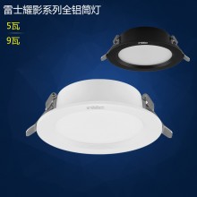 雷士照明LED筒灯 全铝筒灯NMDTD023B 黑色 白色 5W 9W 开孔75mm