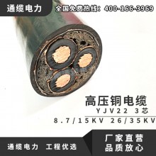 铜芯高压电缆YJV22 10KV15KV35KV 3芯35/50/70/95/120/185/240