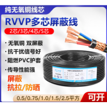 中之泰屏蔽线RVVP4芯*0.3/0.5/0.75/1.0/1.5铜网信号电缆