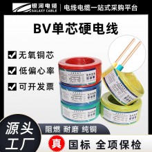 BV电线国标阻燃1.5/2.5/10平方纯铜单芯线家用硬线电缆线厂家批发