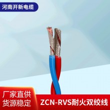 ZCN-RVS消防用耐火双绞线 聚录乙烯绝缘耐火软电线电缆 消防电线