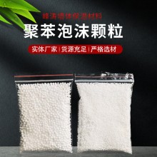 泡沫颗粒填充料聚苯保温材料混凝土白色聚苯砂浆用泡沫颗粒填充料