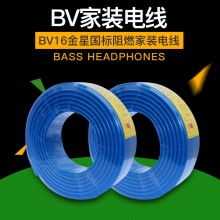 国标BV家装电线阻燃 纯铜BV16家用电线平方单股电线