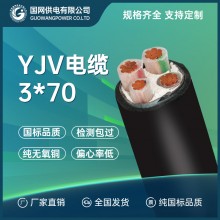 yjv3*70 yjv3*95 yjv3*120铜芯电缆 yjv低压电力电缆国标厂家 直供