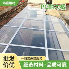 pc透明实心耐力板雨棚遮阳聚碳酸酯阻燃pc阳光板压条厂家批发